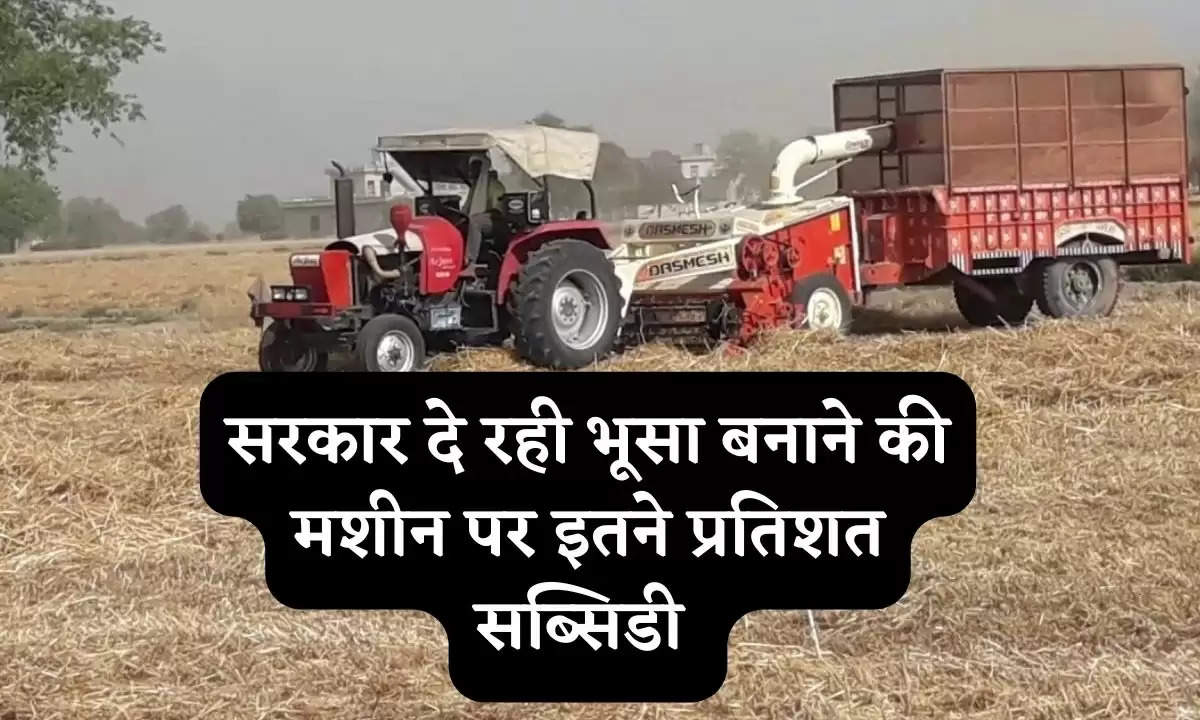 Subsidy Update: किसानो के लिए सरकार दे रही सब्सिडी
