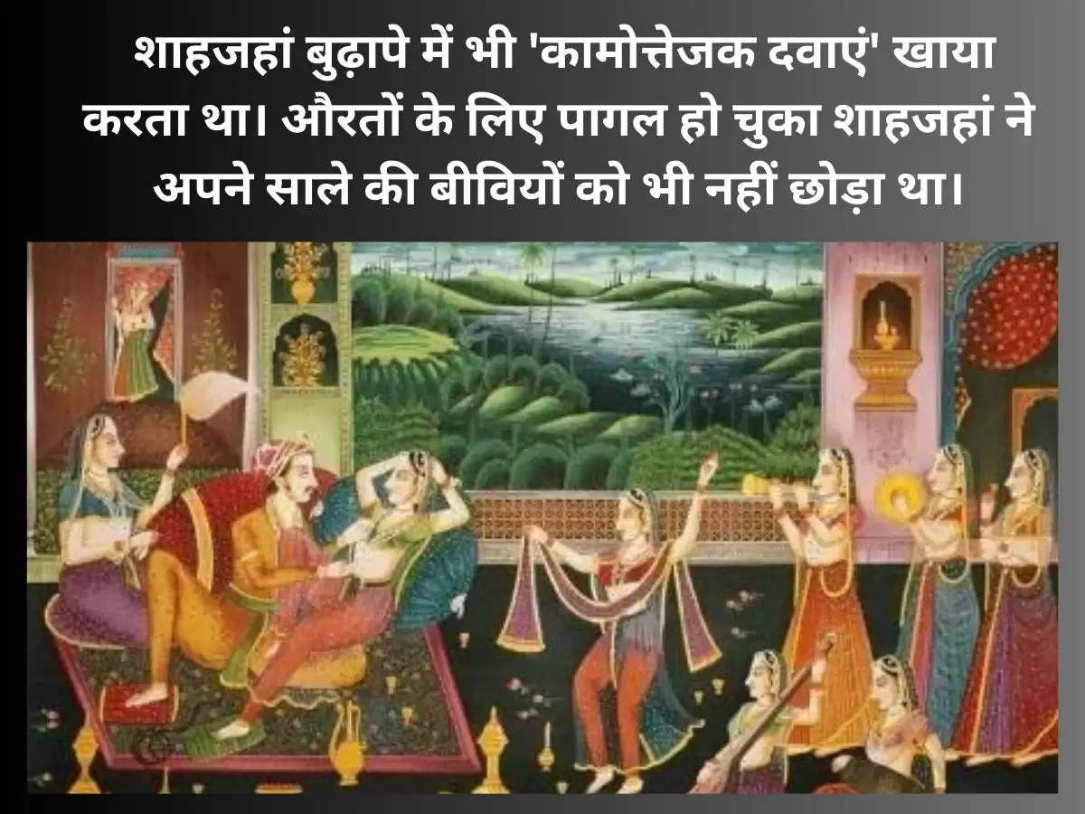 Mughal Story: शराब और औरतों का शौकीन था शाहजहाँ, क्या ताजमहल सचमुच है प्यार की निशानी?