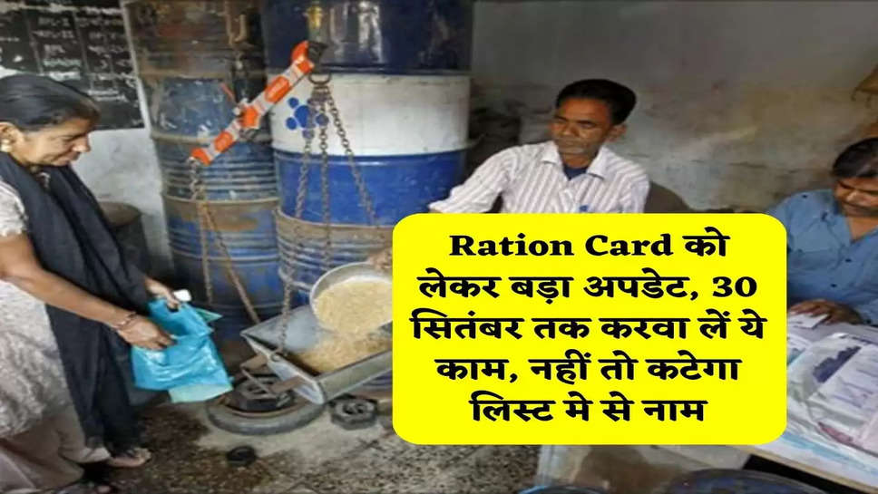 ration card news